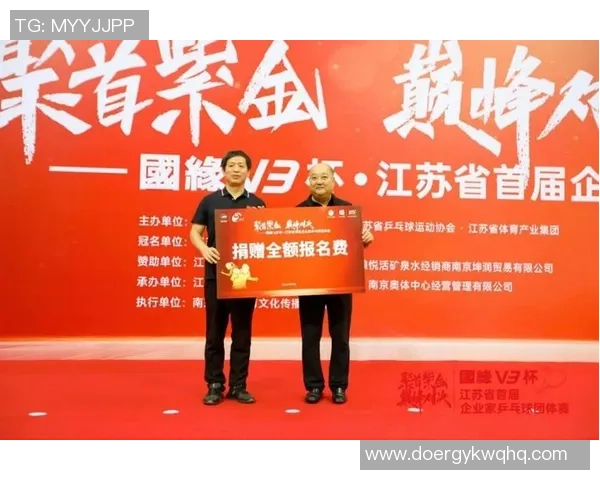 江苏省第二届企业家乒乓球团体赛在宁举办